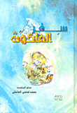 سفر الملكوت