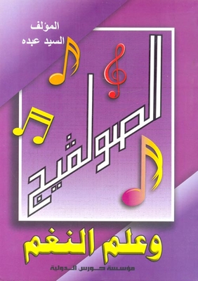 Solfege And Rhythmology