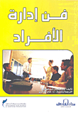 The Art Of People Management