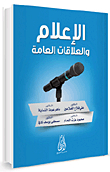 Media And Public Relations