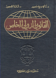 Private International Law