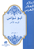 Abu Nawas (the Other Side)