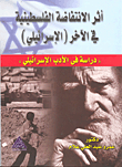 The Impact Of The Palestinian Intifada On The Other (israeli) `a Study In Israeli Literature`