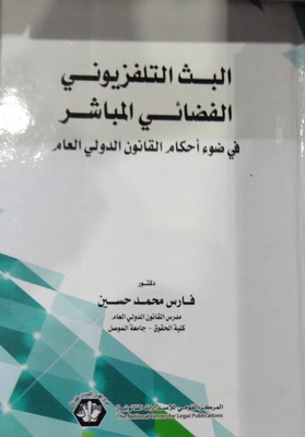 Direct Satellite Television Broadcasting In Light Of The Provisions Of Public International Law