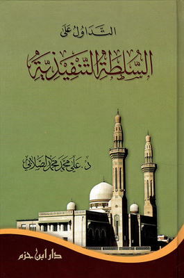 التداول على السلطة التنفيذية ( شاموا )