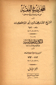 The Editor In Jurisprudence On The Doctrine Of Imam Ahmad Bin Hanbal - With Him The Books And The Sunni Benefits