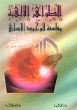 Divine Phenomena And The Philosophy Of Human Existence