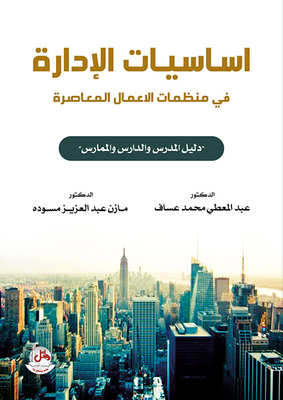 Fundamentals Of Management In Contemporary Business Organizations