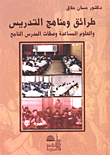 Teaching Methods And Curricula And Auxiliary Sciences And Qualities Of A Successful Teacher