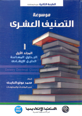 Encyclopedia Of Decimal Classification