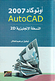 Autocad 2007 English Version 2d