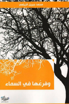 And Its Branch In The Sky
