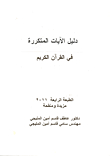 Evidence Of Repeated Verses In The Holy Quran