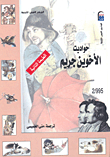 The Brothers Grimm's Tales