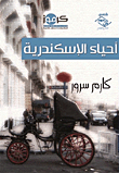 Alexandria Neighborhoods