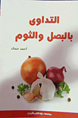 Medication With Onions And Garlic