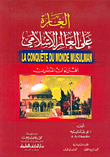 الغارة على العالم الإسلامي
