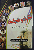 The Blind And Politics `a Study In The Role Of School Media`