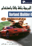 Programming In Java Using Borland Jbuilder 4c1