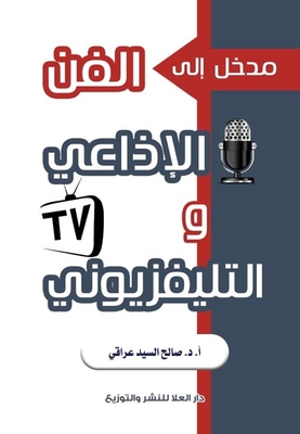 An Introduction To Radio And Television Art