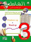 The Most Comprehensive And Perfect Way To Learn Windows Xp - Word Xp