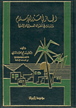 The Hijaz In The Early Days Of Islam - A Study Of Its Urban And Administrative Conditions