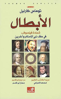 Heroes - A Philosopher's Testimony Against The Prophet Of Islam And Others
