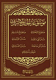 Encyclopedia Of Hadith