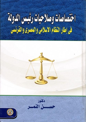 The Functions And Powers Of The Head Of State Within The Framework Of The Islamic - Egyptian And French Systems