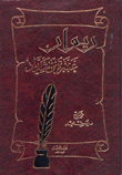 Diwan Of Antarah Bin Shaddad