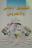Advertising And Electronic Marketing