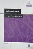 Al-azhar University And University