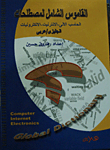 Comprehensive Dictionary Of `computer-internet-electronics' Terms