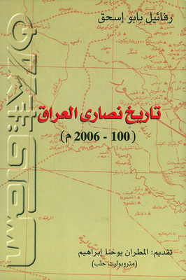 History Of The Christians Of Iraq (100 - 2006 Ad)