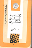 نقابة الفنانين التشكيليين