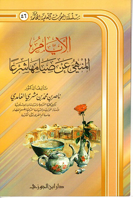 The Days On Which Fasting Is Prohibited By Islamic Law