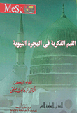 Intellectual Values In The Prophet's Migration