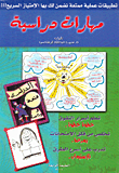 مهارات دراسية