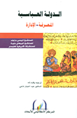 الدولة العباسية: المعرفة - الإدارة