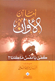 أما آن الأوان