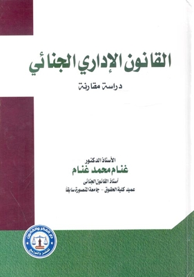 Criminal Administrative Law `a Comparative Study`