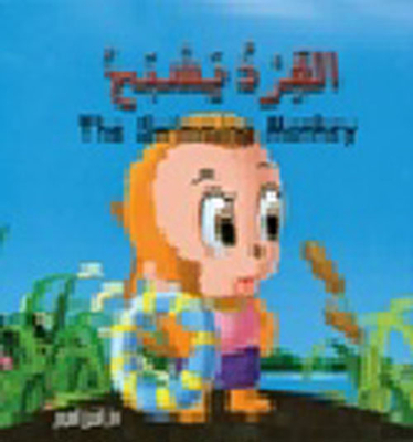 The Swimming Monkey