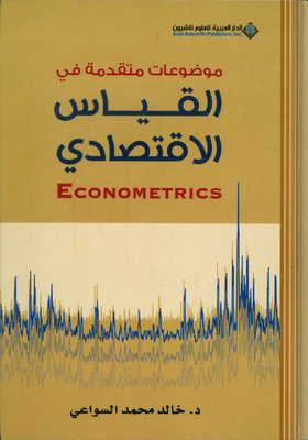Advanced Topics In Econometrics