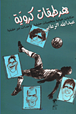 Ball Heresies - Fairy Tales With Real Characters And Unreal Events