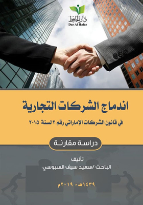 Merger Of Commercial Companies In The Uae Companies Law No. 2 Of 2015
