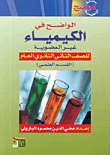 The Clear In Inorganic Chemistry For The Second Year Of General Secondary (scientific Section)