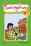 A World Of Activities And Fun 3