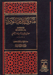 Fatwas Of Imam Al-nawawi