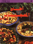 أطباق المعجنات