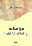 Studies In The Contemporary Iraqi Story
